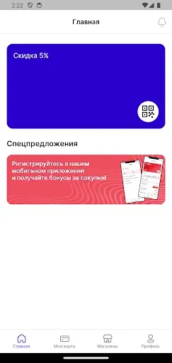 Скриншот 2 — Балтика Супермаркет
