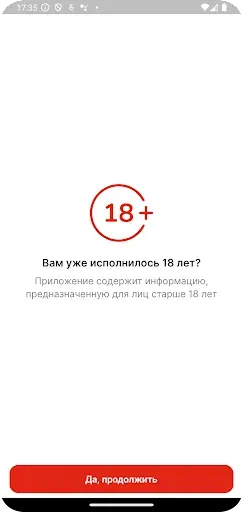 Скриншот 1 — БИРхаус: разливные напитки