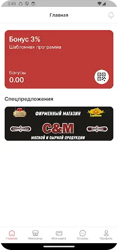 Скриншот 2 — C & M