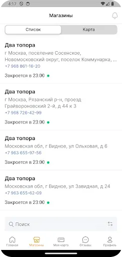Скриншот 4 — Два топора. Магазины пива