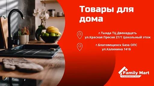 Скриншот 1 — Family mart: Товары для дома