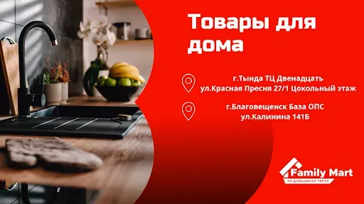 Скриншот 4 — Family mart: Товары для дома