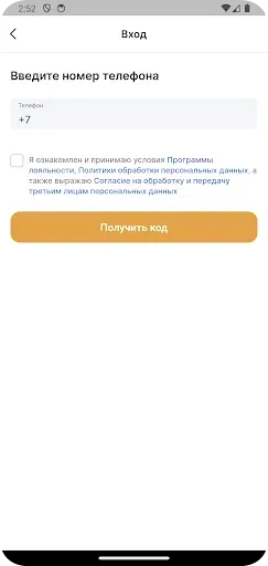 Скриншот 2 — Особый покупатель