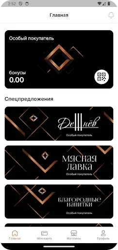 Скриншот 3 — Особый покупатель