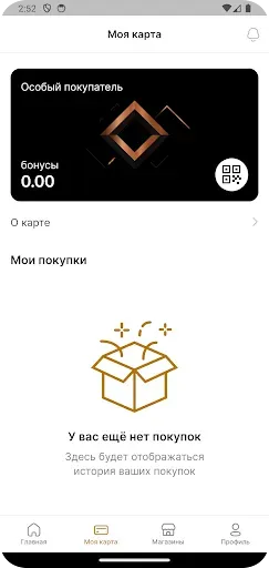 Скриншот 4 — Особый покупатель