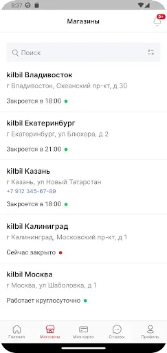Скриншот 3 — kilbil: Ваша бонусная система