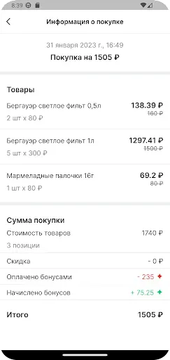 Скриншот 4 — kilbil: Ваша бонусная система