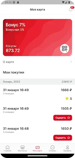 Скриншот 5 — kilbil: Ваша бонусная система