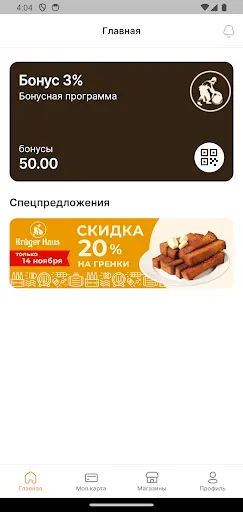 Скриншот 2 — Krüger Haus Томск