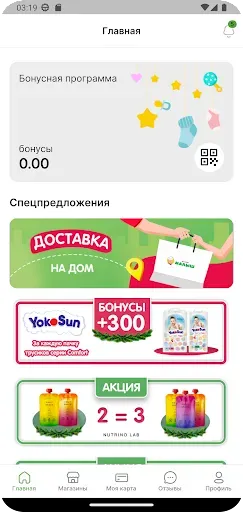 Скриншот 2 — Магазин Малыш
