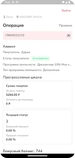 Скриншот 5 — Кассир kilbil