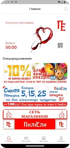Скриншот 3 — ПилиЕли - торговая сеть