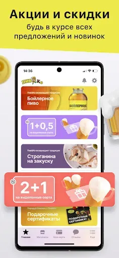 Скриншот 2 — Пив&Ко Калининград