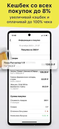 Скриншот 3 — Пив&Ко Калининград