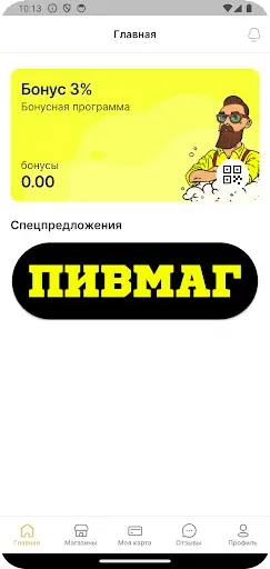 Скриншот 2 — ПивМаг