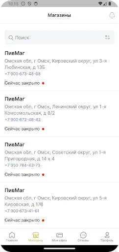Скриншот 3 — ПивМаг