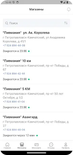 Скриншот 4 — ПМ.Пивмания