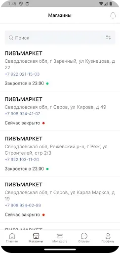 Скриншот 4 — ПИВЪМАРКЕТ