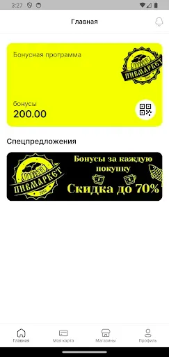 Скриншот 2 — Пивмаркет26