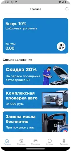 Скриншот 2 — R1 Автосервис