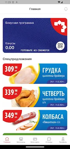 Скриншот 2 — Саянский бройлер