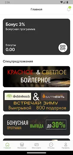 Скриншот 3 — Шенбуш