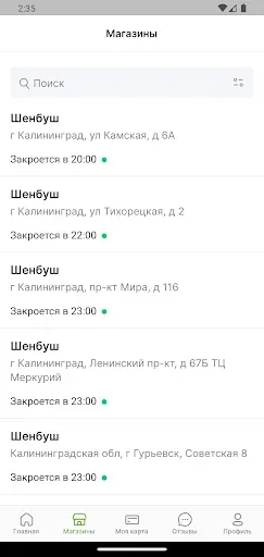 Скриншот 4 — Шенбуш