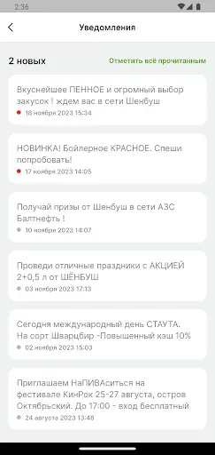 Скриншот 8 — Шенбуш