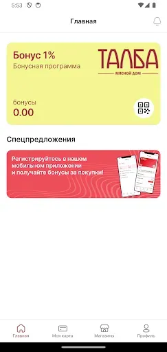 Скриншот 2 — ТАЛБА - мясной дом