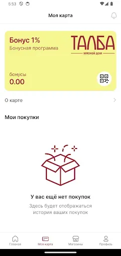 Скриншот 3 — ТАЛБА - мясной дом