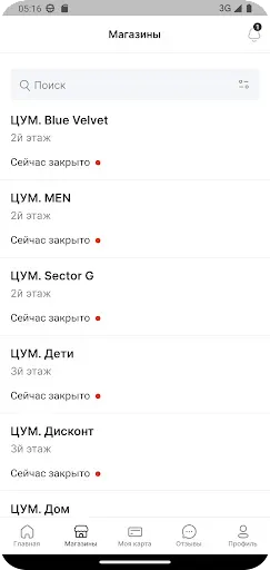 Скриншот 3 — ЦУМ Курск