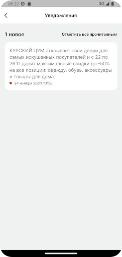 Скриншот 7 — ЦУМ Курск