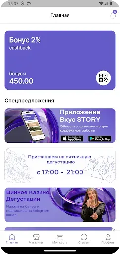 Скриншот 3 — Вкус Story