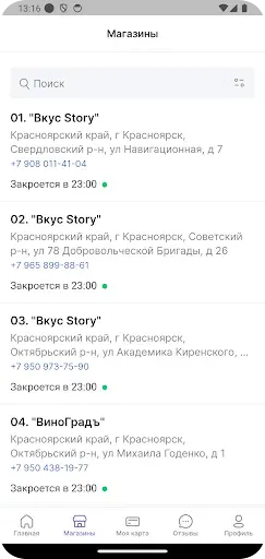 Скриншот 4 — Вкус Story