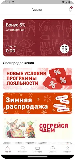 Скриншот 2 — Волгоградский мясокомбинат