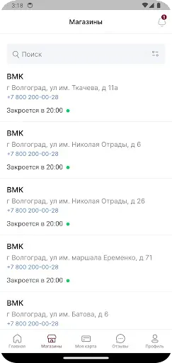 Скриншот 3 — Волгоградский мясокомбинат