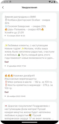 Скриншот 7 — Волгоградский мясокомбинат
