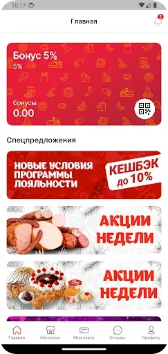 Скриншот 2 — Волгоградские продукты