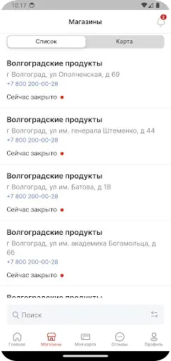 Скриншот 3 — Волгоградские продукты