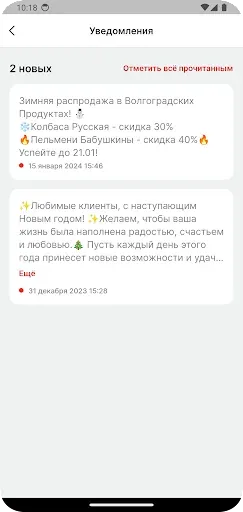 Скриншот 7 — Волгоградские продукты