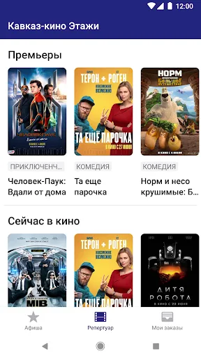 Скриншот 1 — Кинотеатр Этажи