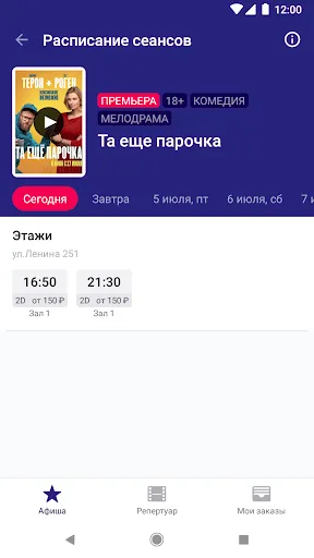 Скриншот 3 — Кинотеатр Этажи