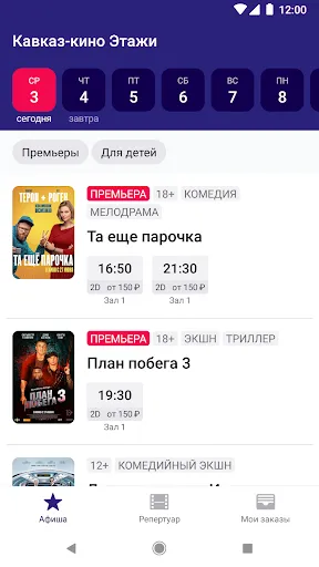 Скриншот 4 — Кинотеатр Этажи