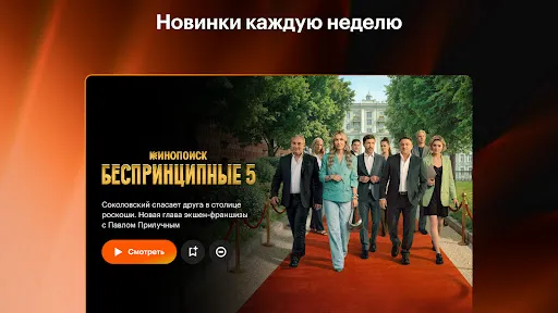 Скриншот 6 — Кинопоиск: фильмы и сериалы