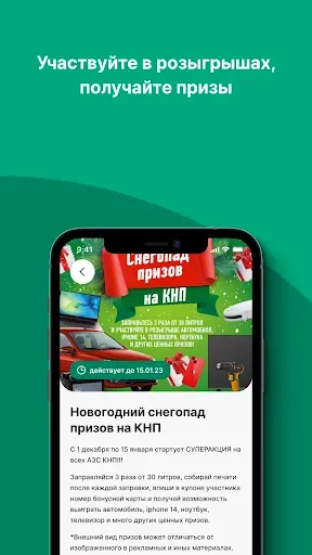 Скриншот 1 — АЗС КНП