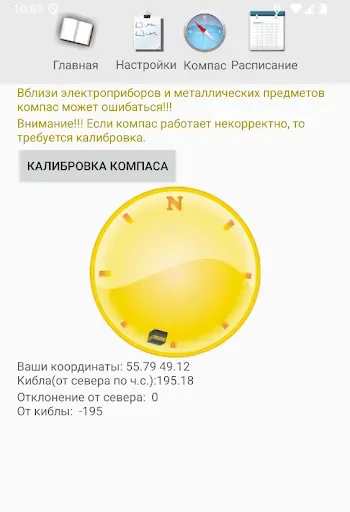 Скриншот 3 — Когда намаз