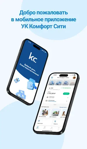 Скриншот 1 — УК Комфорт Сити