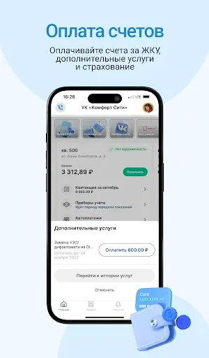 Скриншот 5 — УК Комфорт Сити