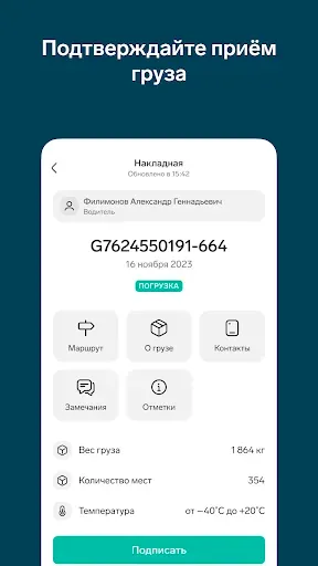 Скриншот 2 — Контур.Диадок: Логистика
