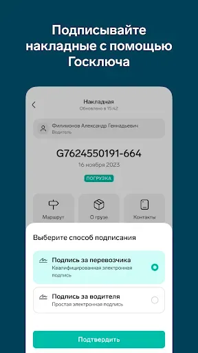Скриншот 3 — Контур.Диадок: Логистика
